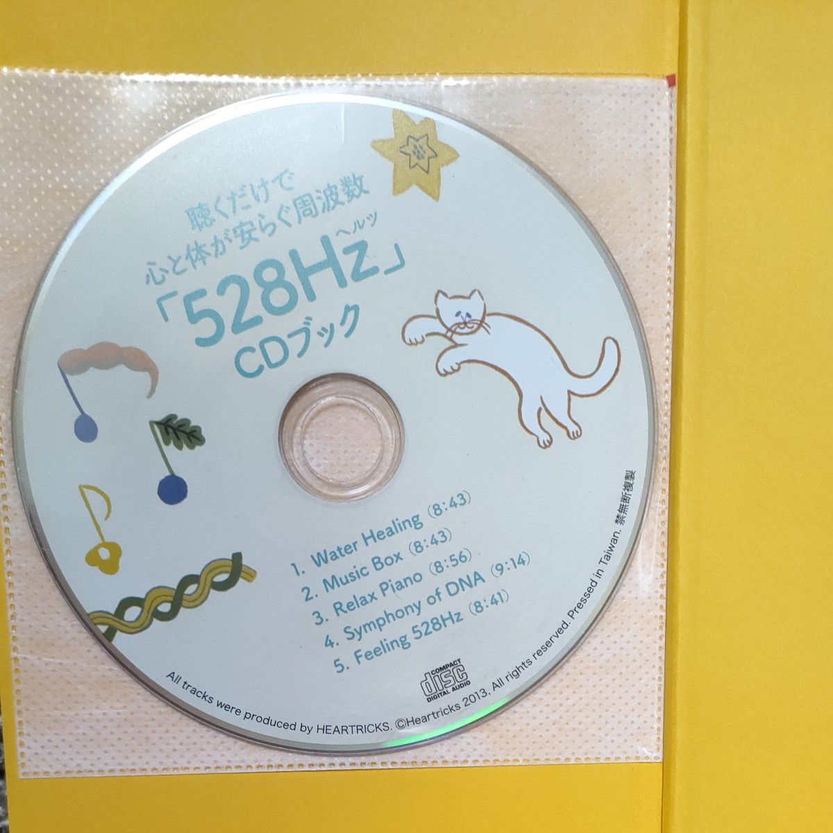 聴くだけで心と体が安らぐ周波数「５２８Ｈｚ」ＣＤブック （聴くだけで心と体が安らぐ周波数） 和合治久／著