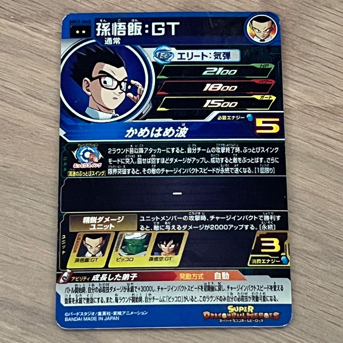 スーパードラゴンボールヒーローズ 孫悟飯GT|Yahoo!フリマ(旧 スーパードラゴンボールヒーローズ 孫悟飯GT|Yahoo!フリマ(旧