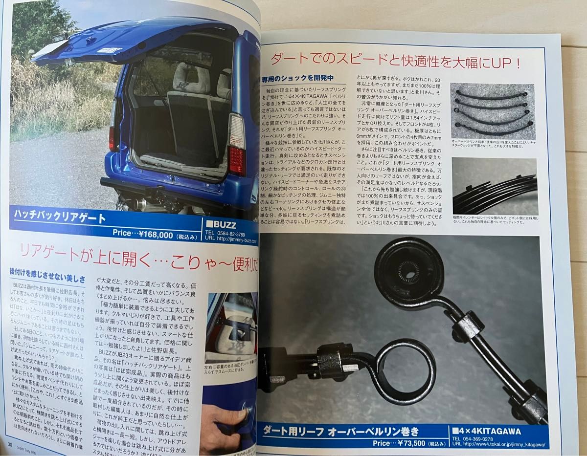 古本★送料無料★JIMNY SUPER SUZYジムニースーパースージー 2010年2月号No.56付録なし塙選手がカミングアウト