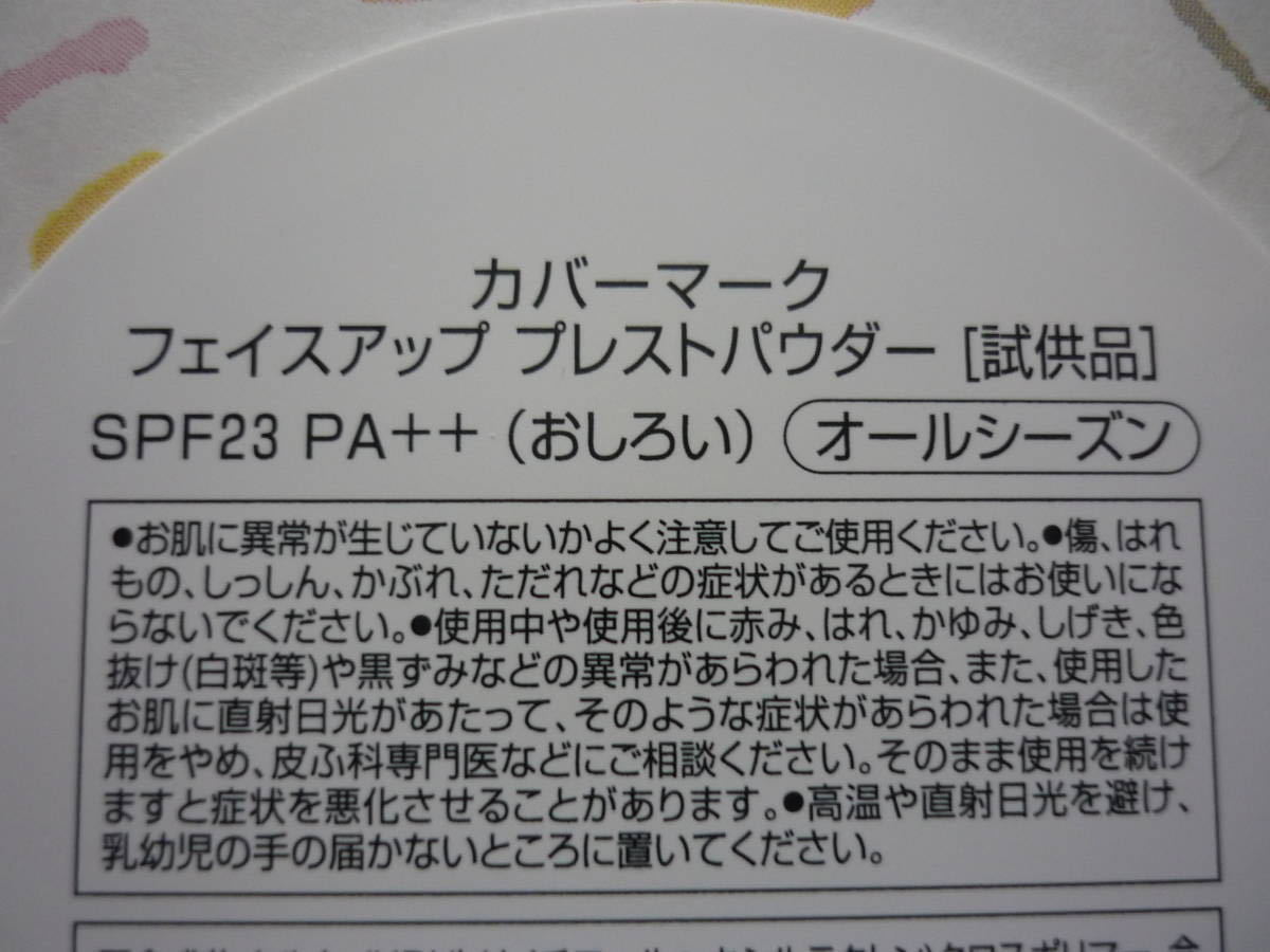 新発売★カバーマーク★フェイスアップ プレストパウダー★３Ｄおしろい★スポンジ付★サンプル★COVERMARK_画像2