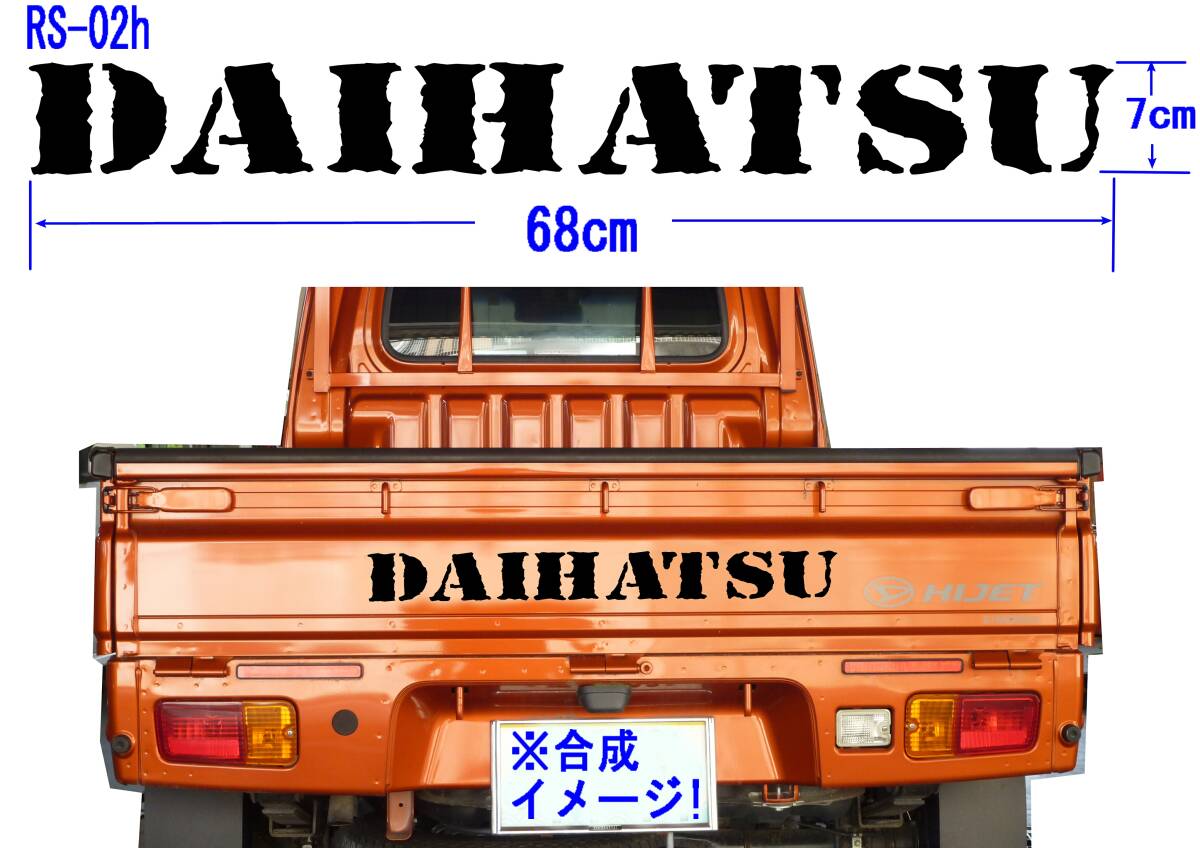 RS-02h ☆　DAIHATSU　（Top Secret） グラフィックロゴステッカー（大）ハイゼット、S510P,S200P_画像1