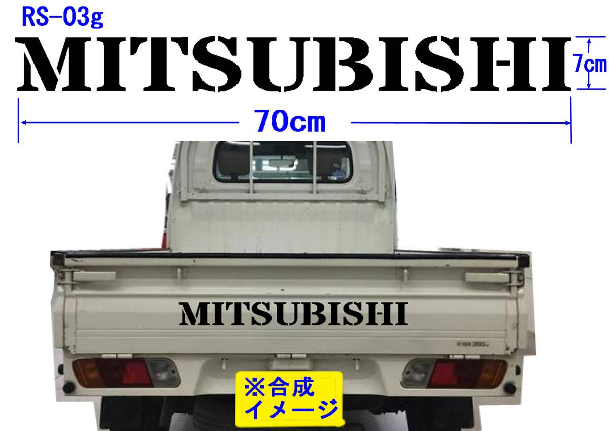 RS-03g ☆　MITSUBISHI　（StardosStencil）グラフィックロゴステッカー（大）ミニキャブ　MINICAB_画像1