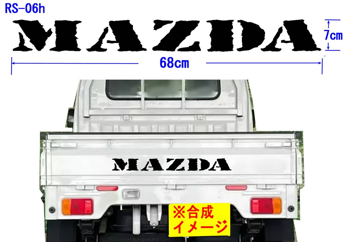 RS-06h ☆　MAZDA　（Top Secret）グラフィックロゴステッカー（大） SCRUM TRUCK スクラム_画像1