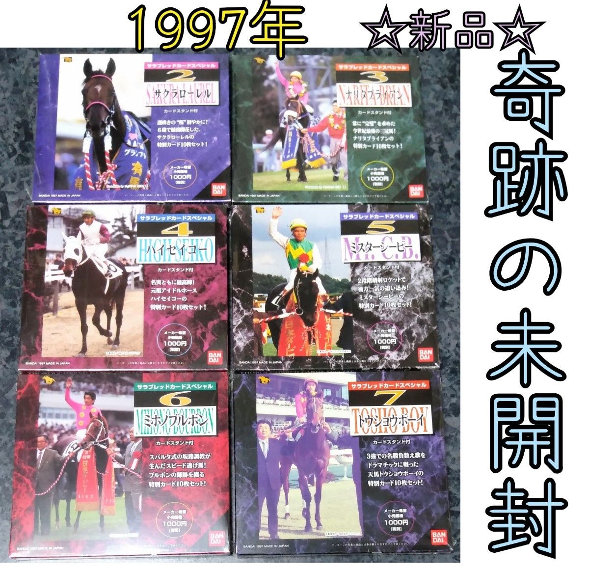 希少 バンダイ サラブレッドカードスペシャル トレカ 馬 競馬 希少 バンダイ サラブレッドカードスペシャル トレカ 馬 競馬