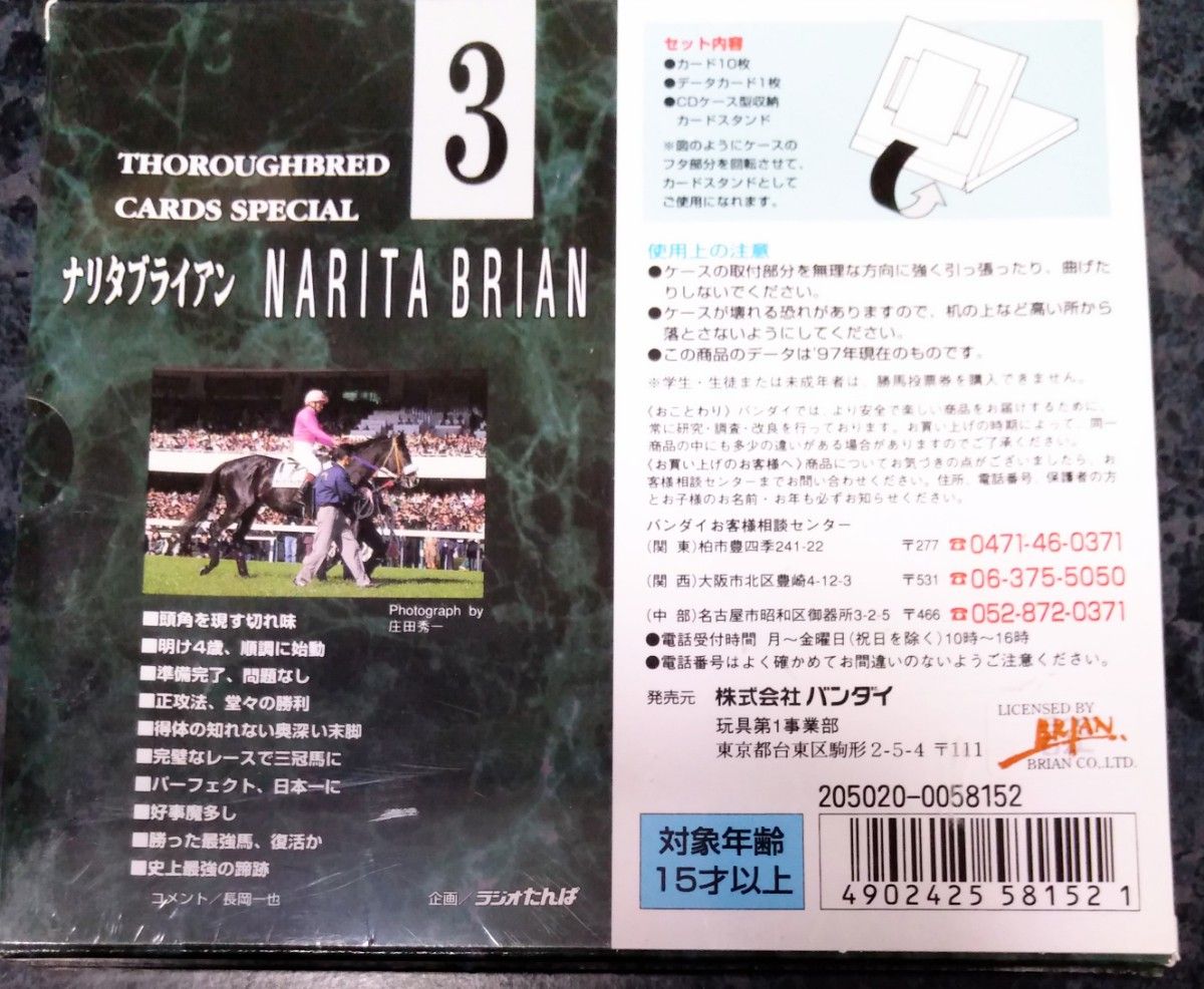 希少 バンダイ サラブレッドカードスペシャル トレカ 馬 競馬 希少 バンダイ サラブレッドカードスペシャル トレカ 馬 競馬