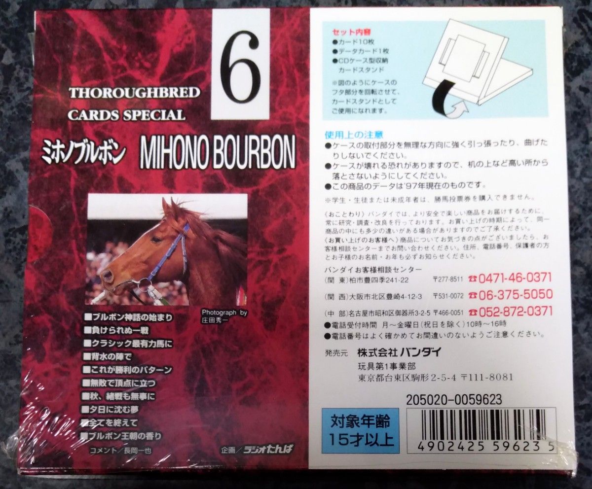 希少 バンダイ サラブレッドカードスペシャル トレカ 馬 競馬 希少 バンダイ サラブレッドカードスペシャル トレカ 馬 競馬