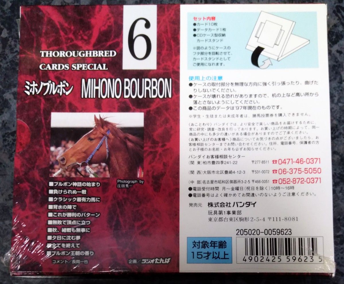 バンダイ サラブレッドカードスペシャル トレカ 馬 競馬 日本製 6点