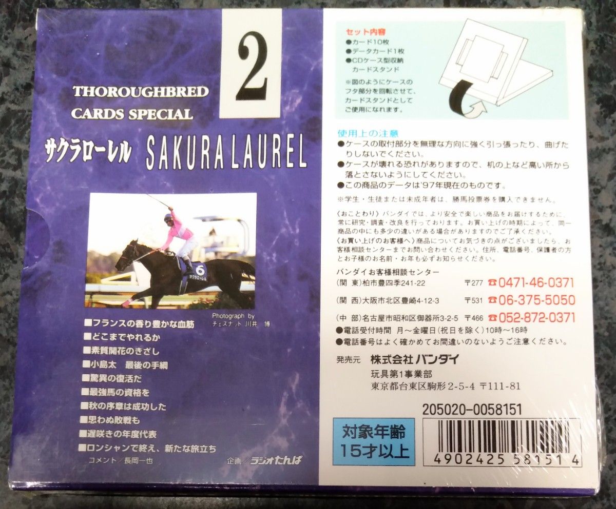 バンダイ サラブレッドカードスペシャル トレカ 馬 競馬 日本製 6点