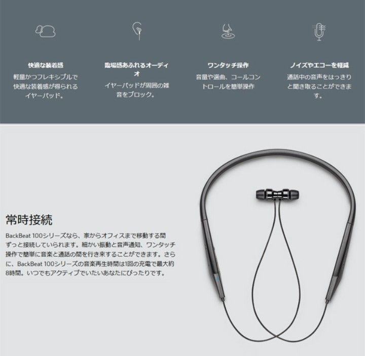 plantronics　BackBeat100　ワイヤレスヘッドセット　イヤホンイヤフォン　Bluetooth　プラントロニクス