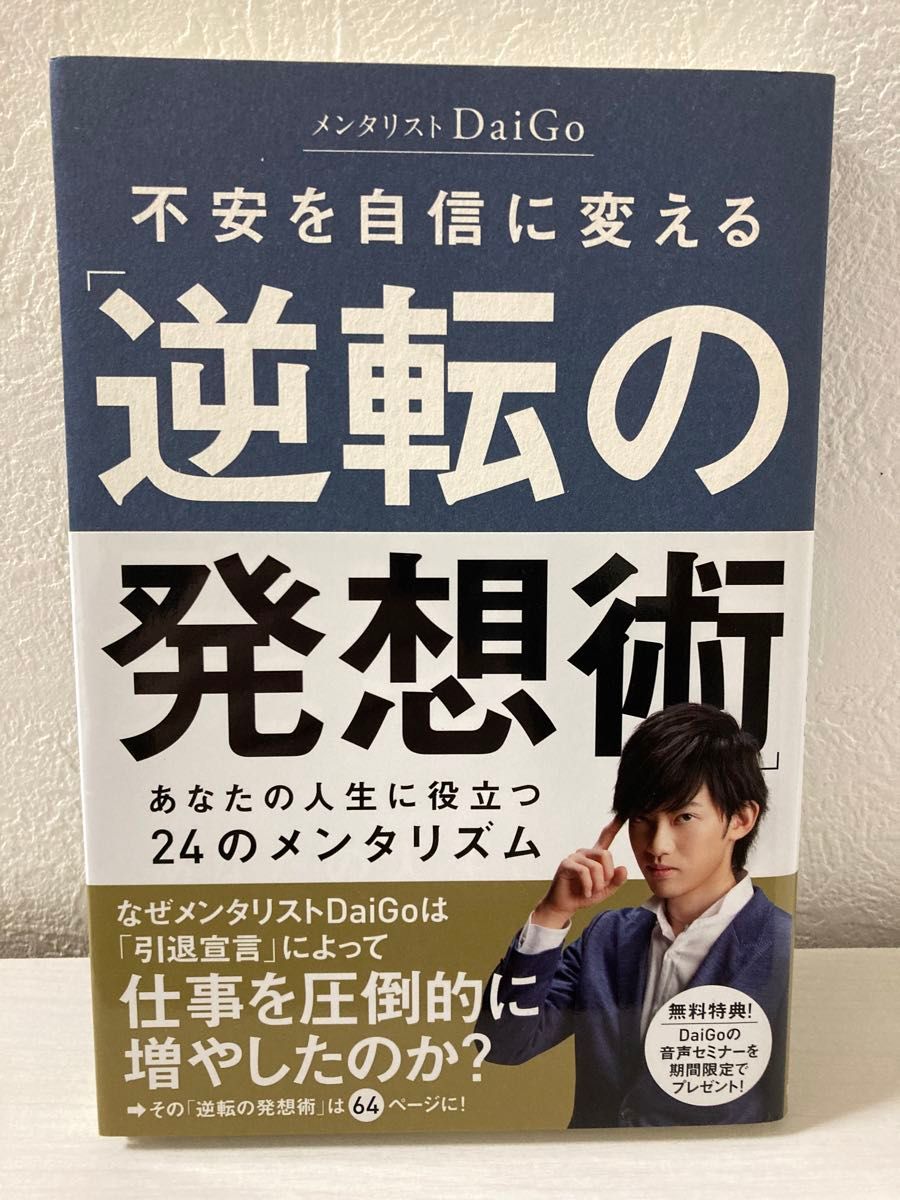 メンタリストDaiGo 本 書籍 まとめ売り6冊セット