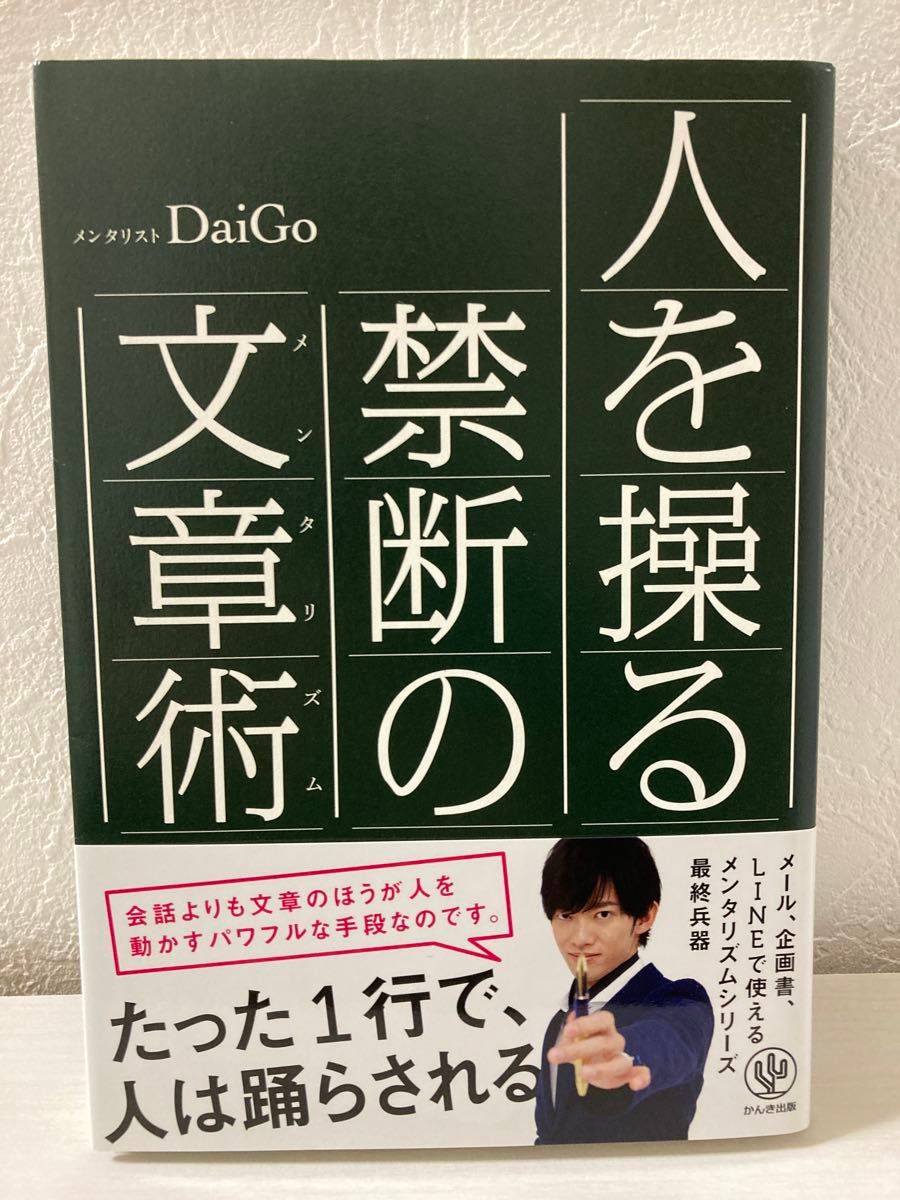 メンタリストDaiGo 本 書籍 まとめ売り6冊セット