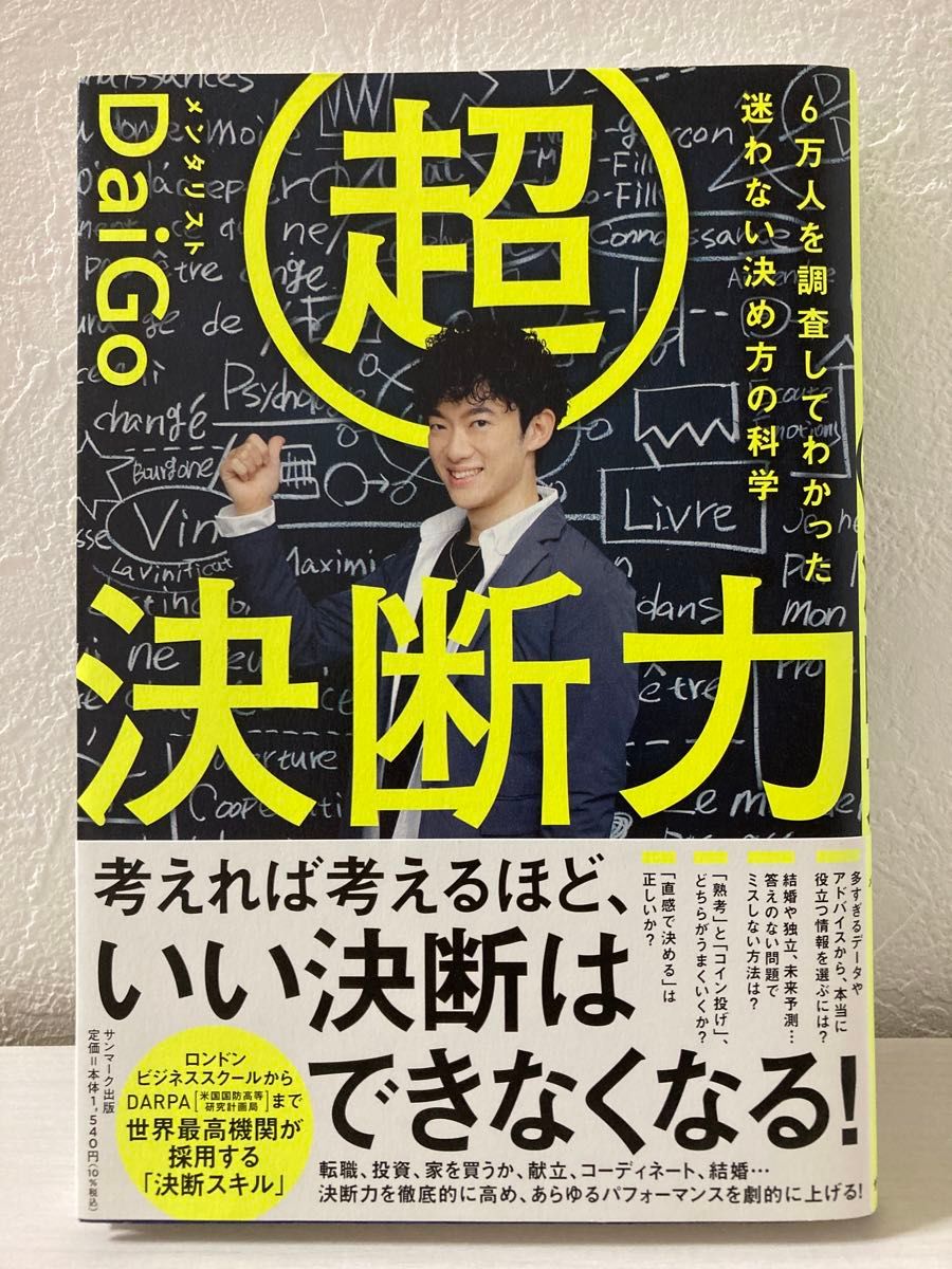 メンタリストDaiGo 本 書籍 まとめ売り6冊セット