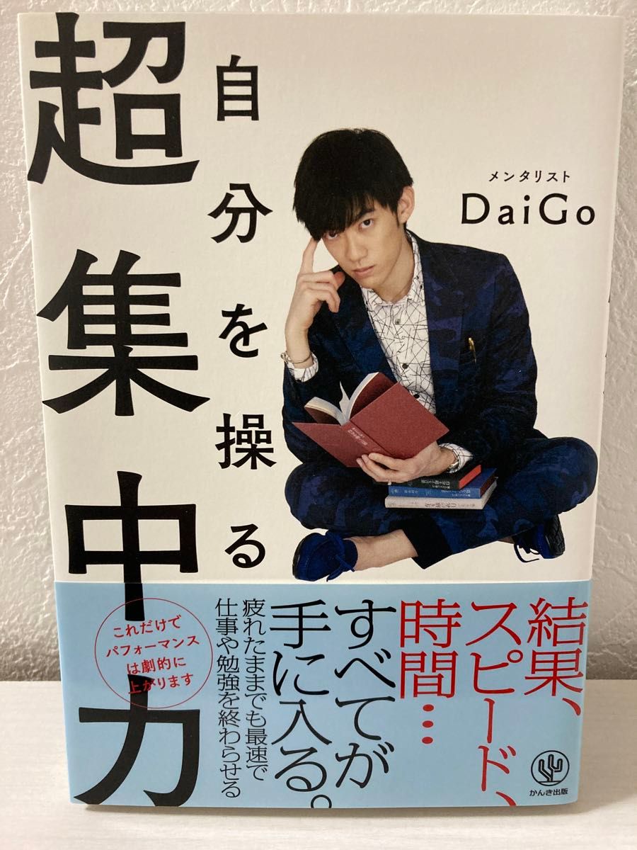 メンタリストDaiGo 本 書籍 まとめ売り6冊セット