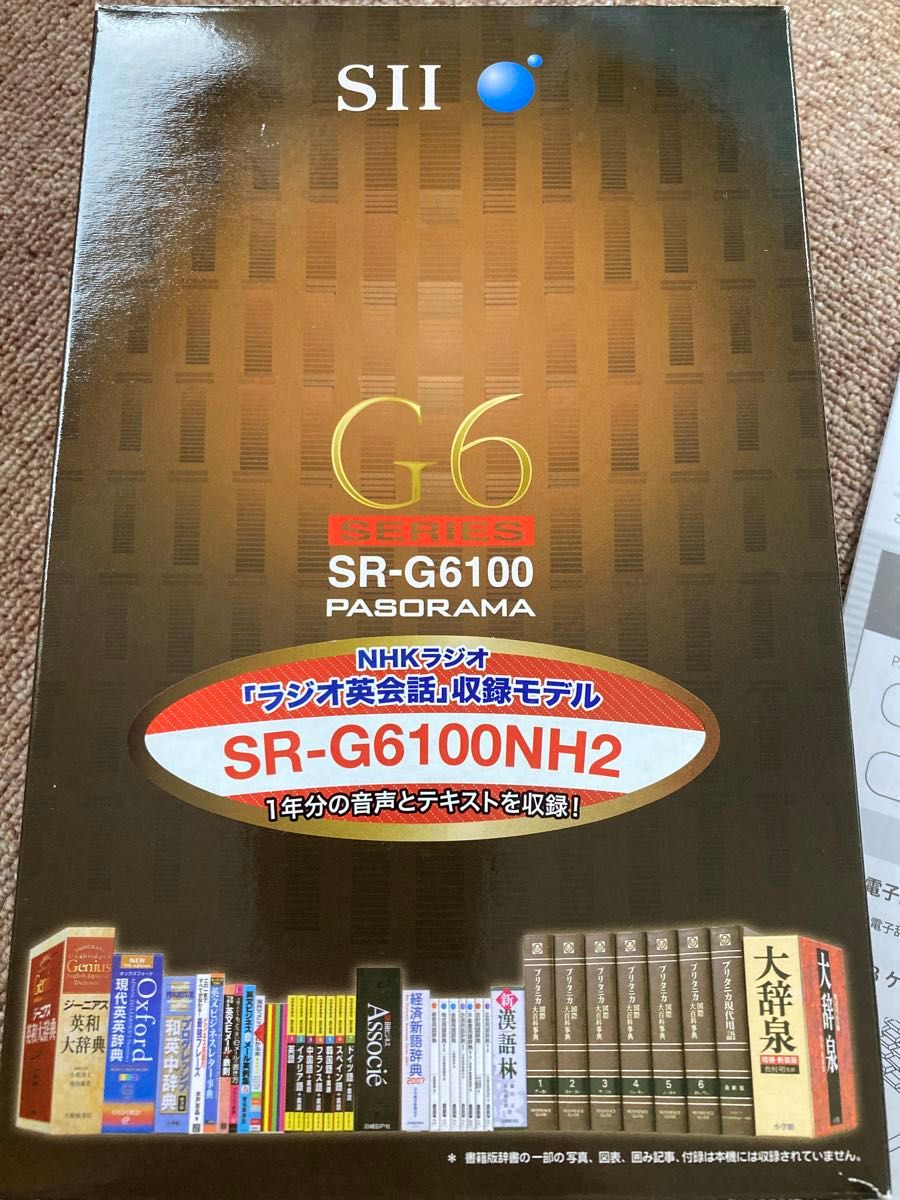 送料無料・充電式／電子辞典SR-G6100セイコーインスツル株式会社