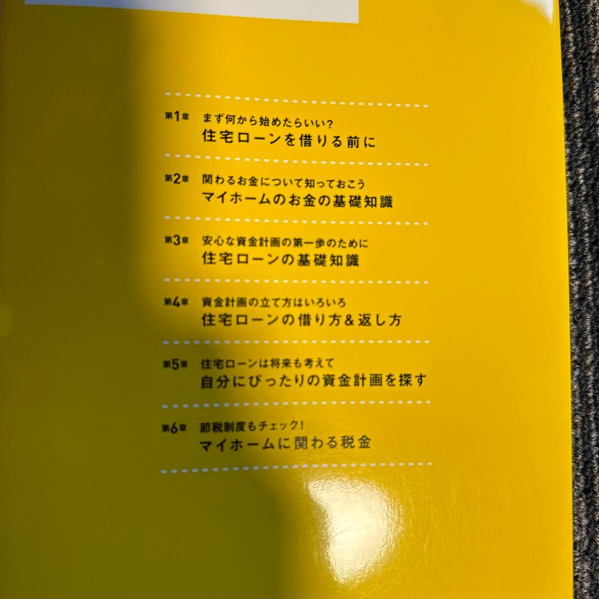 住宅ローン＆マイホームの税金がスラスラわかる本　知ってトクする７０の新常識　西澤京子／監修　菊地則夫／監修