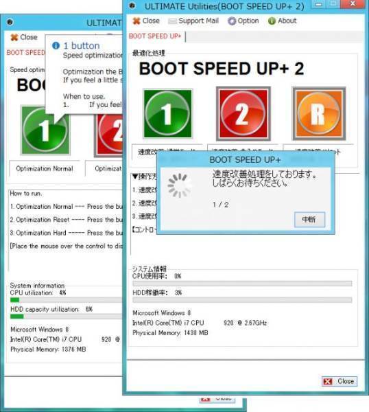 ■Windows BOOT SPEED UP■ガチ高速化ソフト最速4秒高速起動, ガチSSD余寿命延長■Windows11対応済の画像2