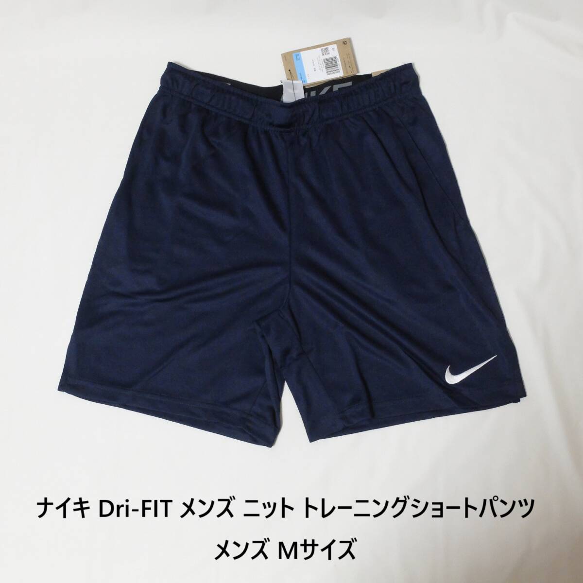 [新品 送料込] メンズM ナイキ Dri-FIT メンズ ニット トレーニングショートパンツ DD1888 Nike Dri-FIT Men's Knit Training Shorts の画像1