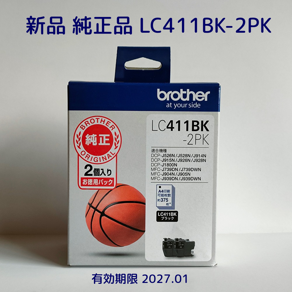 ブラザー LC411BK-2PK 純正 インクカートリッジ 2個入り お徳用パック_画像1