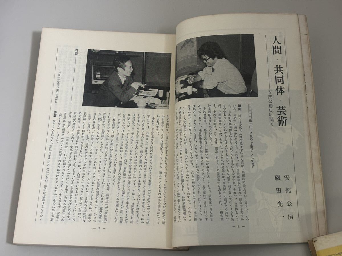 国文学　解釈と教材の研究　１９７２年９月臨時増刊号　安部公房　文学と思想　学燈社 磯田光一　生田耕作　日野啓三の解説、対談等あり_画像3