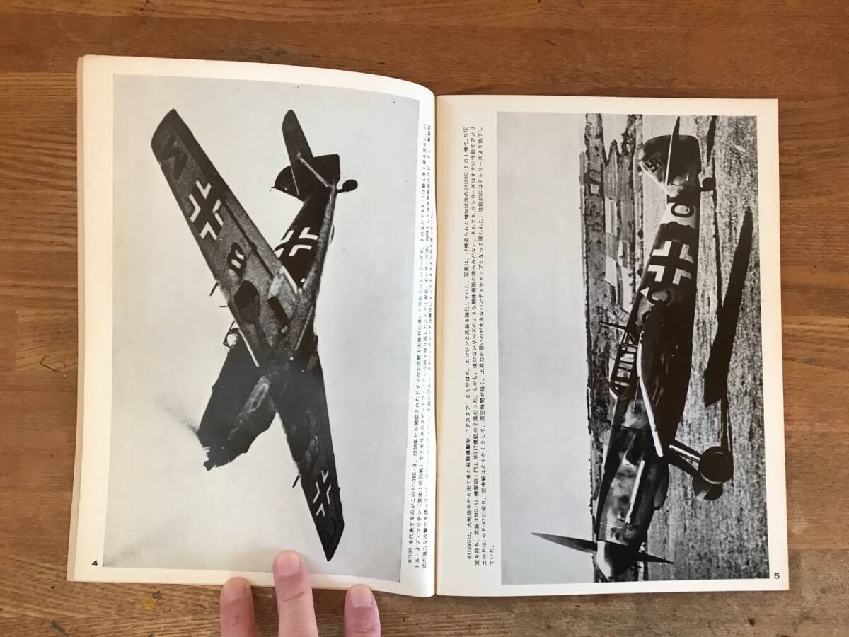 航空ファン　世界の傑作機シリーズ11集　メッサーシュミットBf-109 1969年4月増刊　中古_画像3