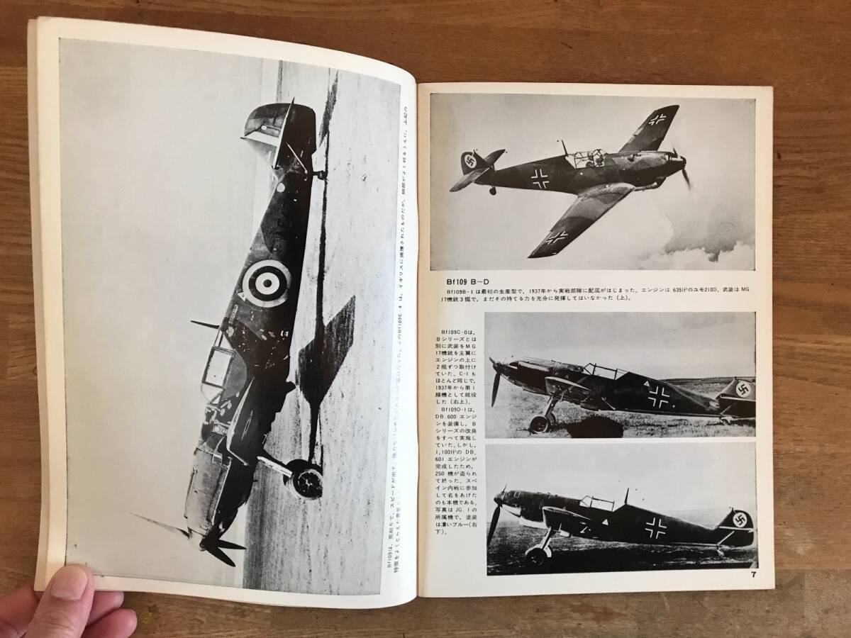 航空ファン　世界の傑作機シリーズ11集　メッサーシュミットBf-109 1969年4月増刊　中古_画像4