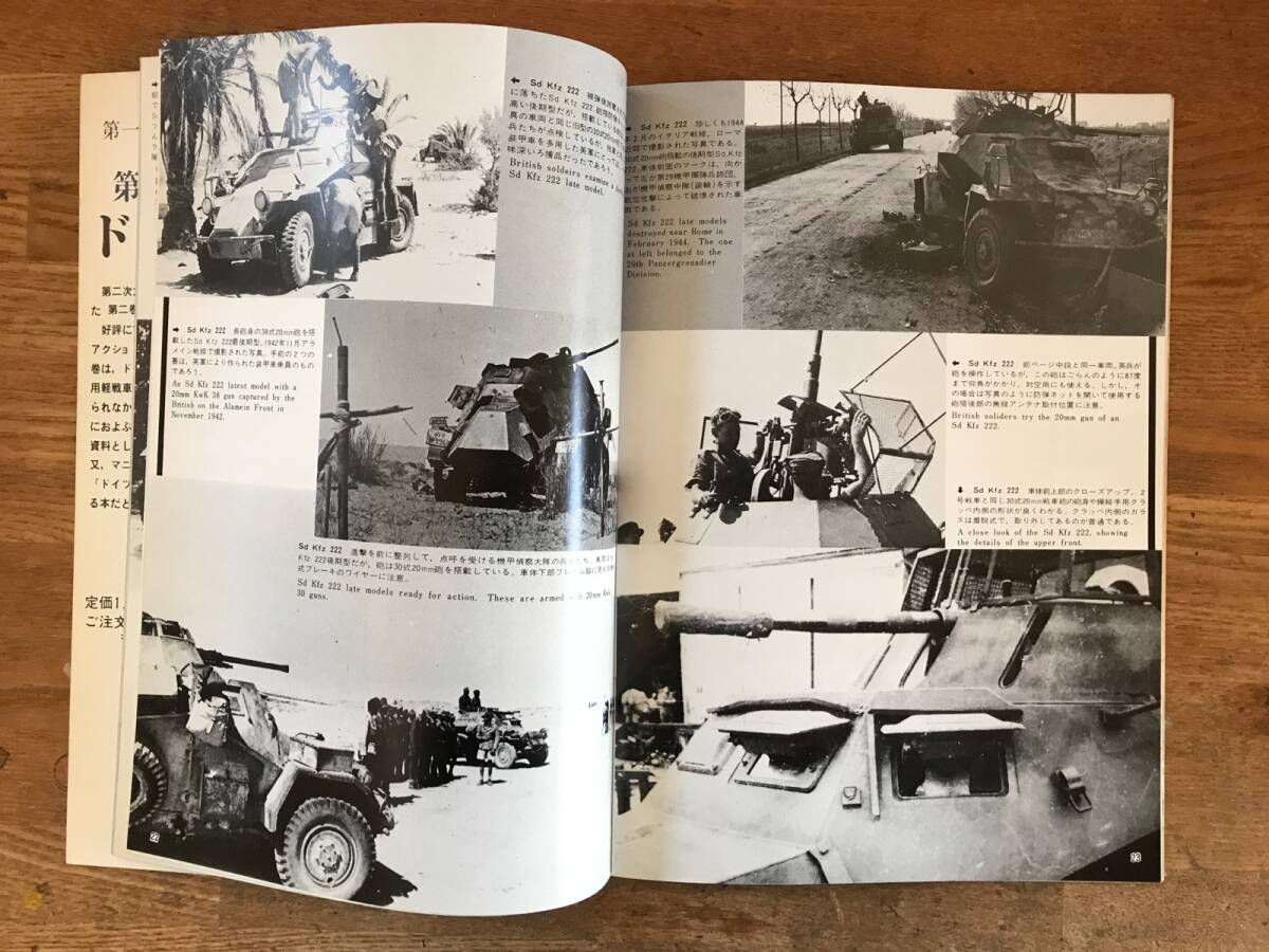 戦車マガジン 1979年3月増刊　世界の戦闘車両 No.1 ドイツ装甲車 GERMAN ARMORED CAR 中古_画像4