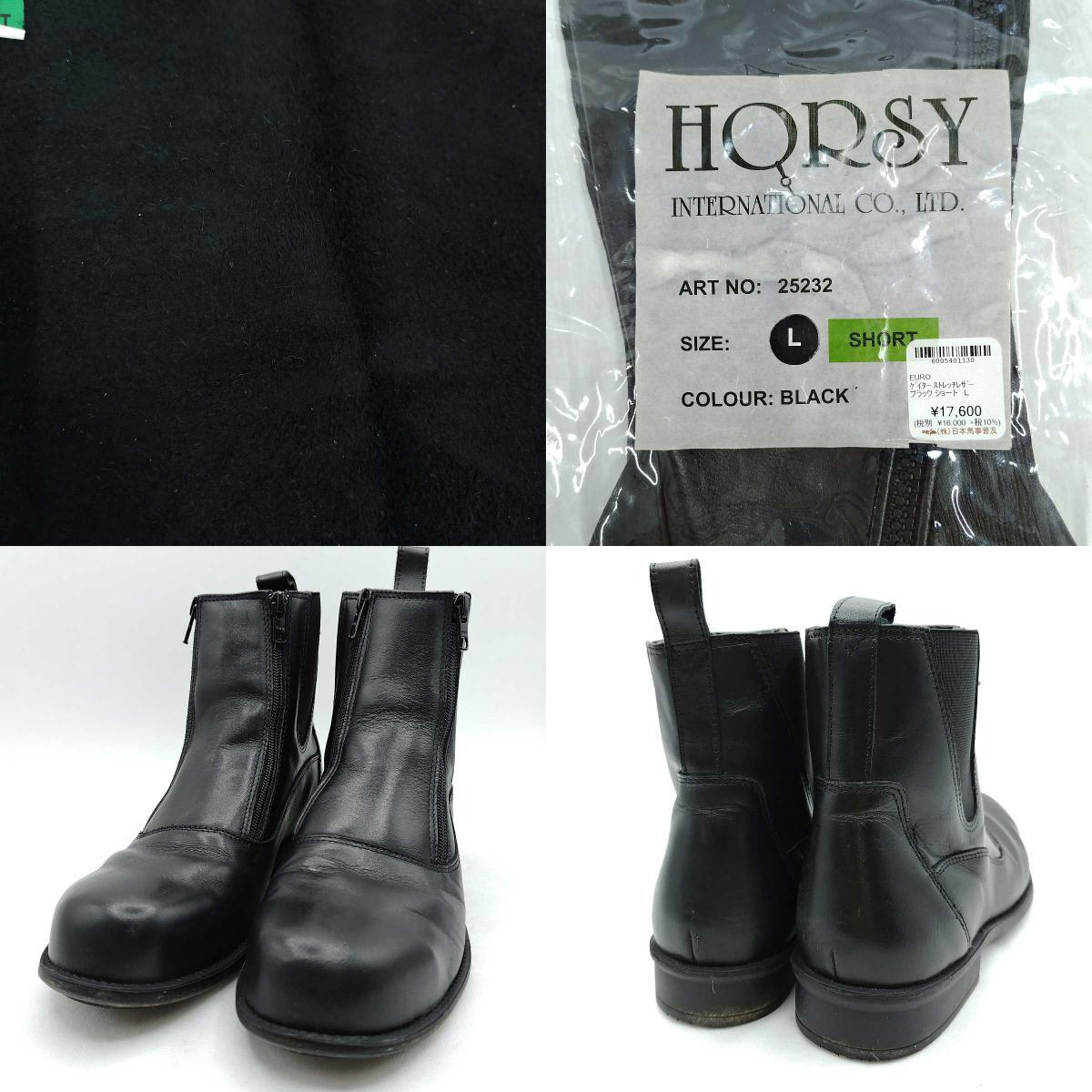 【中古】[2点セット] 乗馬 ショートブーツ サイズ42 HORSY チャップス ゲイター ストレッチレザー サイズL 42 メンズの画像8