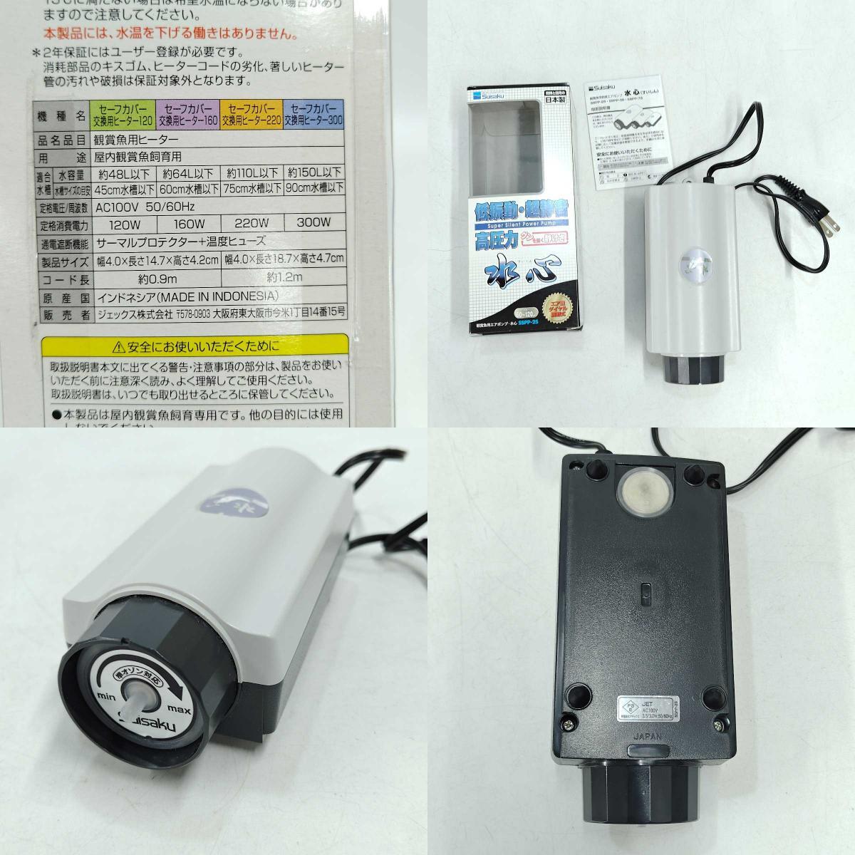 [ used ][5 point set ] GEX heater SH220 thermostat NX003N base filter water heart SSPP-2S Kotobuki LED slim 3040