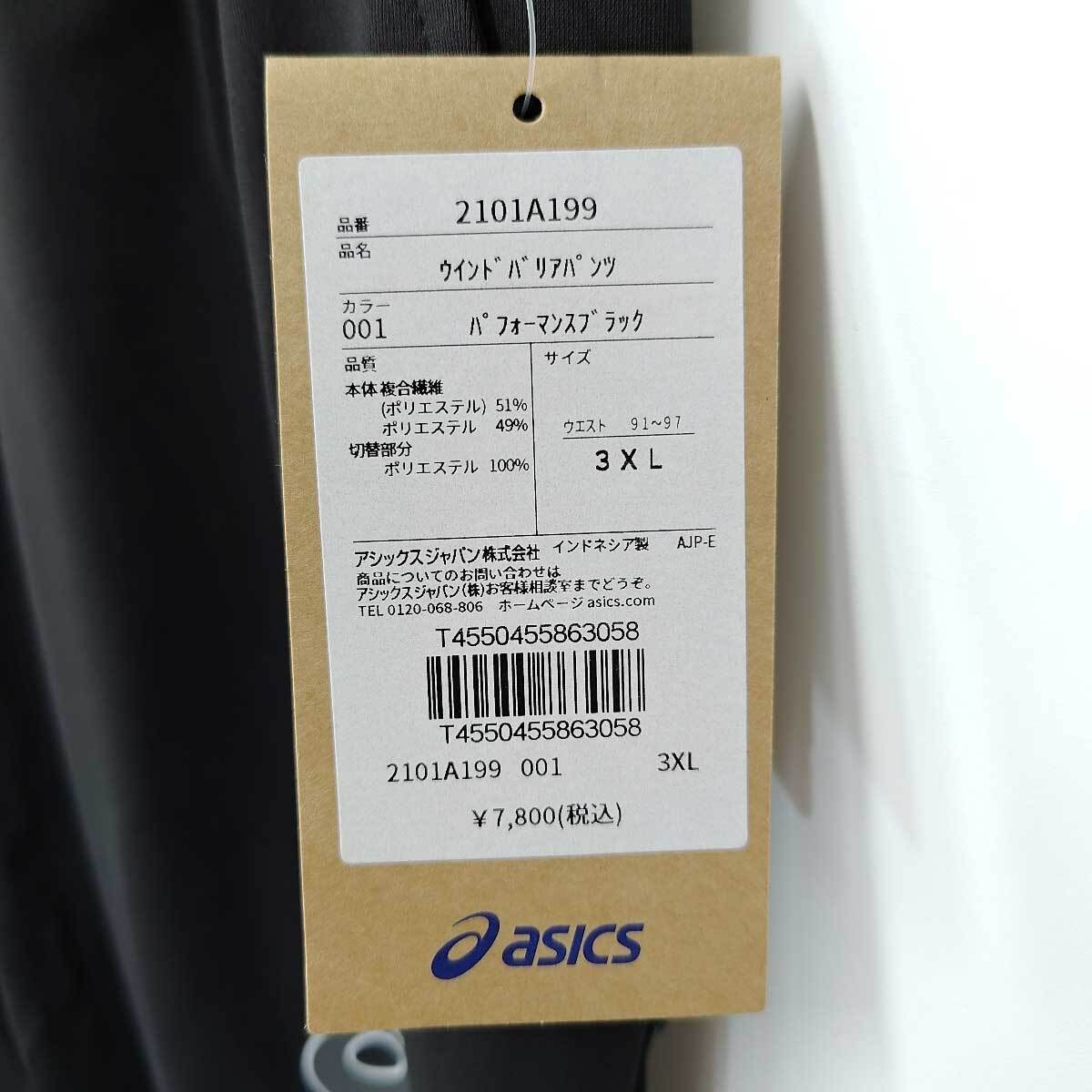 【中古・未使用品】アシックス ウインドバリアパンツ ジャージ 3XL ブラック 2101A199 メンズ asics トレーニング ウォームアップの画像2