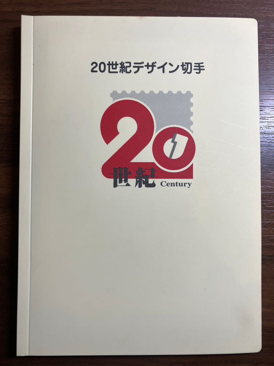 A/2006 美品 20世紀デザイン切手 第1集～第17集 の画像1