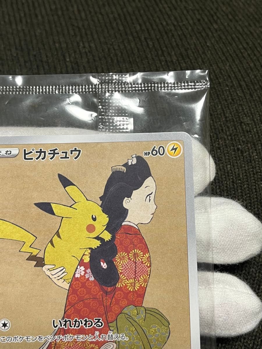 未開封】見返り美人 ピカチュウ ウッウ プロモ 未開封】見返り美人 ピカチュウ ウッウ プロモ