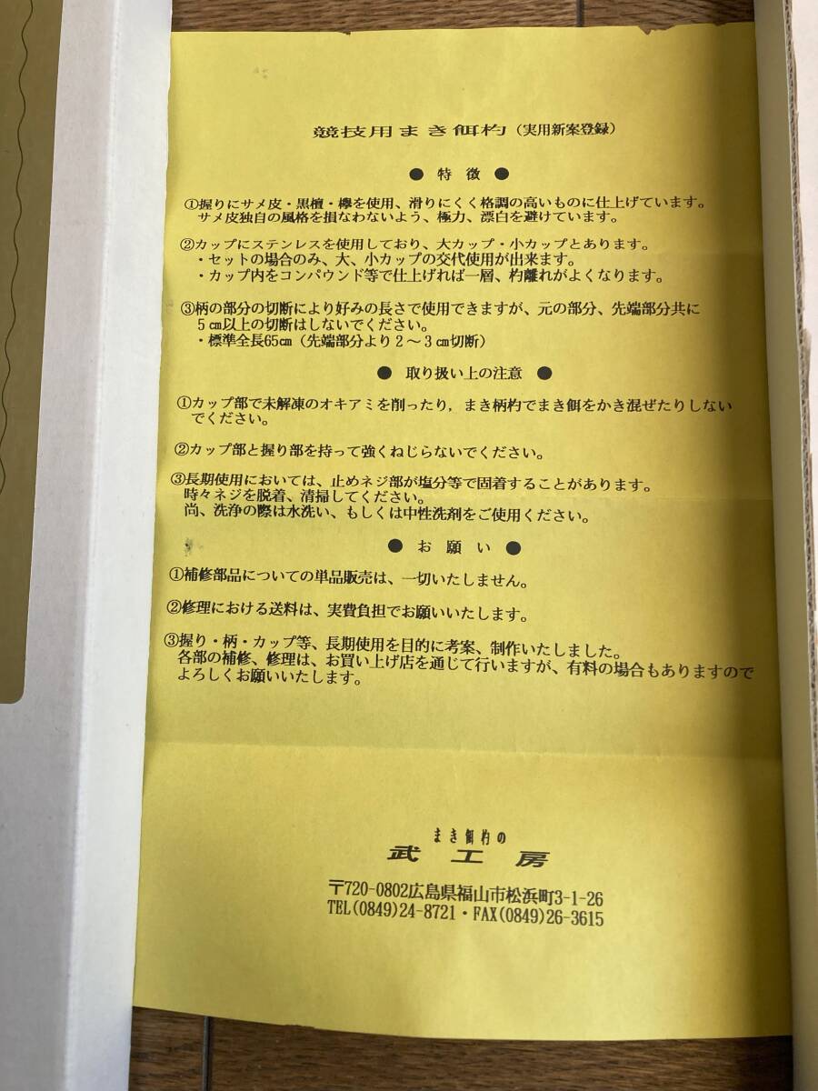 ■未使用品■武工房【湯川手造り高級まき餌杓】黒檀、鮫革巻きグリップ仕様、カーボンシャフト、カップサイズ小、ダイワ、シマノ、がまかつの画像8