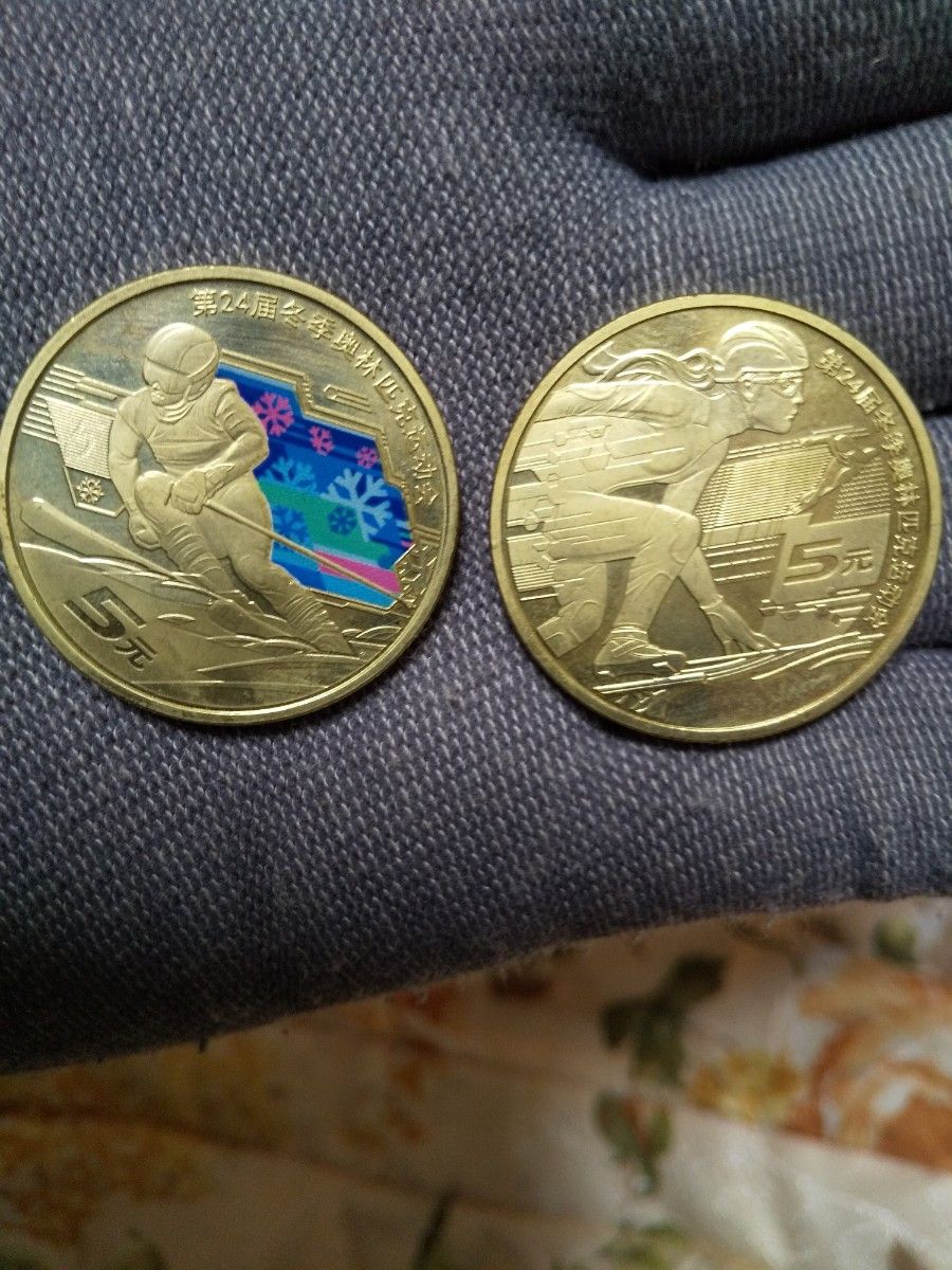 中国古銭　中国記念硬貨　２０２２年北京オリンピック記念硬貨５元　２枚セット