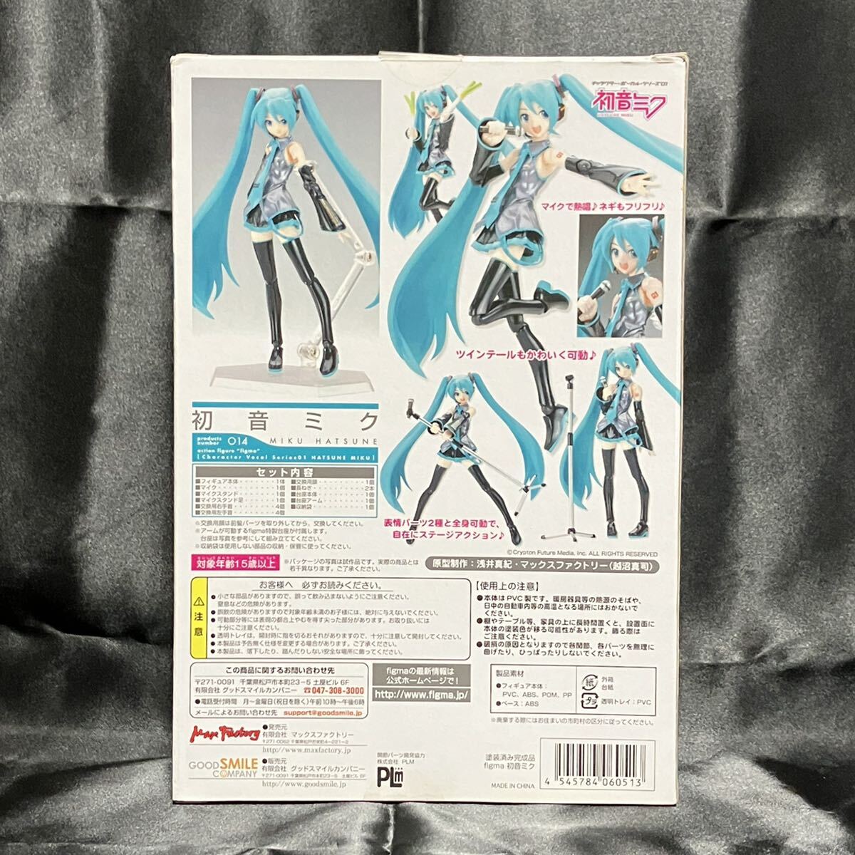 【未開封】【美品】初音ミク figma ボーカロイド グッドスマイルカンパニー マックスファクトリー 浅井真紀 越沼真司