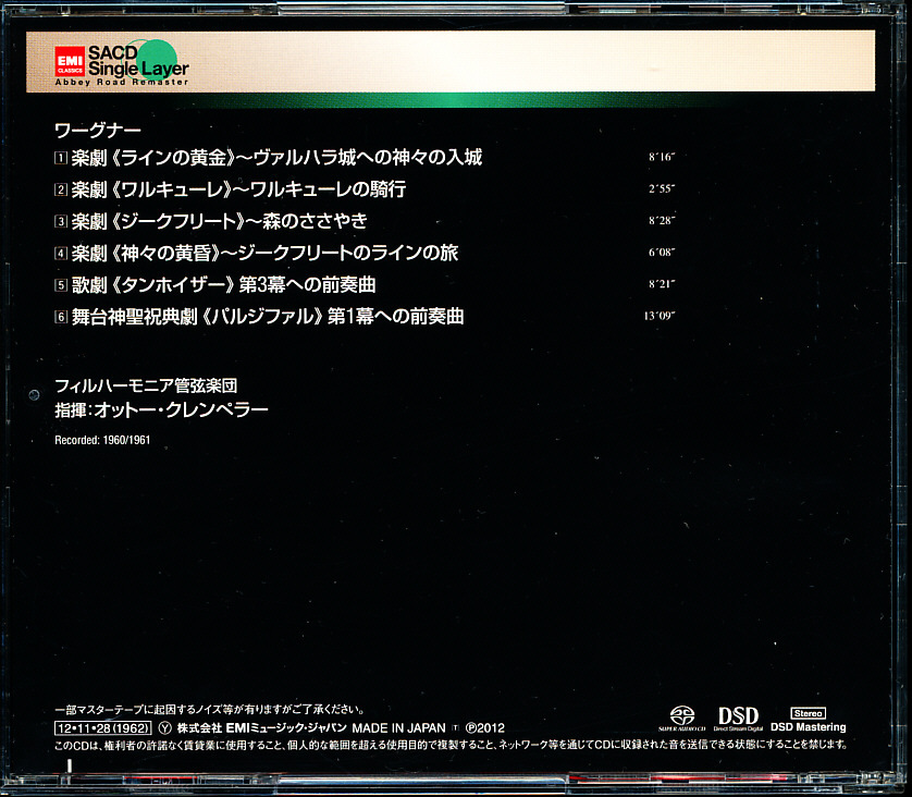 SACDシングルレイヤー/Single Layer EMI国内盤/TOGE-15043 クレンペラー - ワーグナー管弦楽曲集第3集 4枚同梱可能 3B008JGKADYの画像2