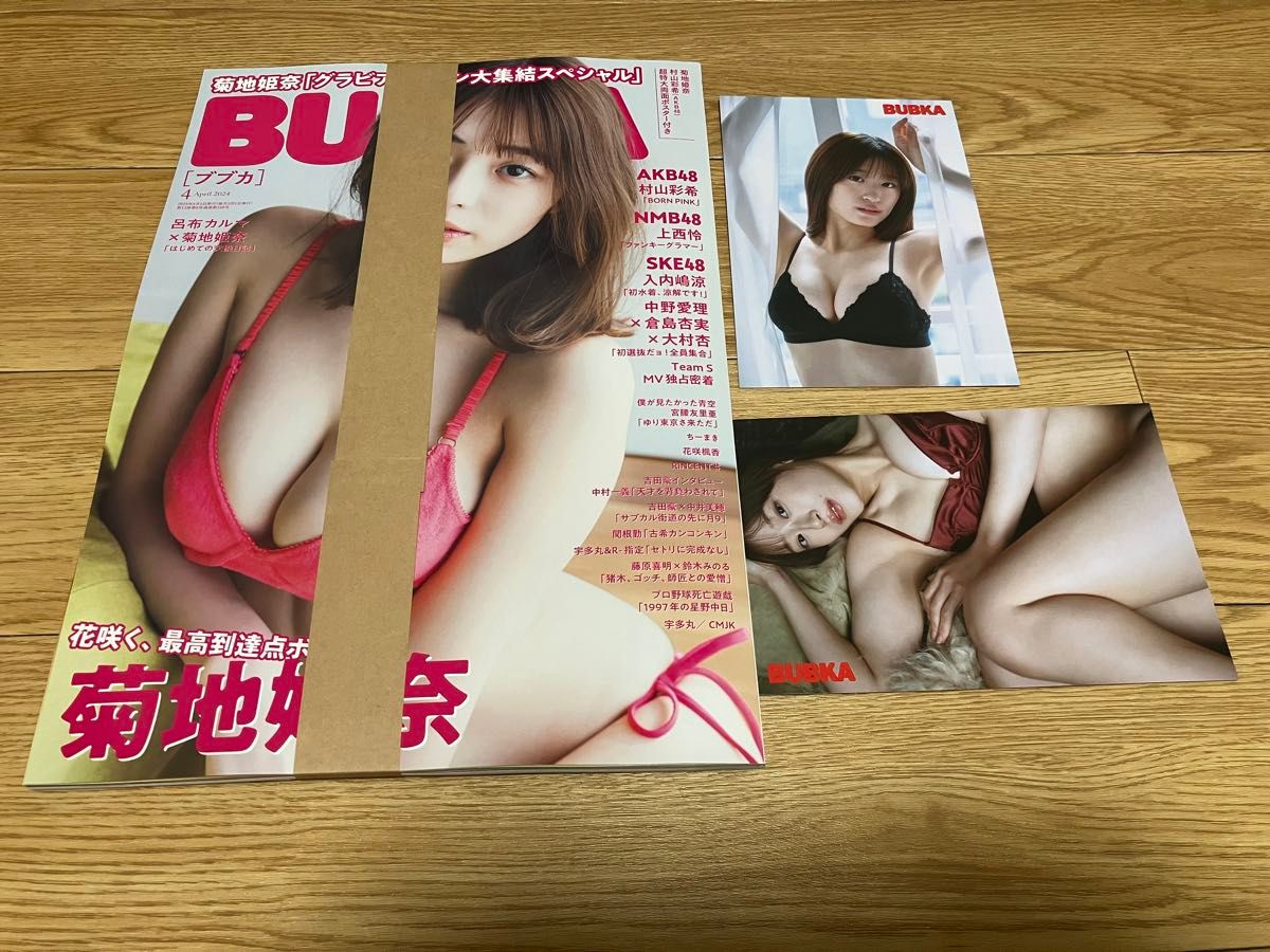 【未開封　上西怜ポストカード付】BUBKA 2024年4月号　菊地姫奈　上西怜