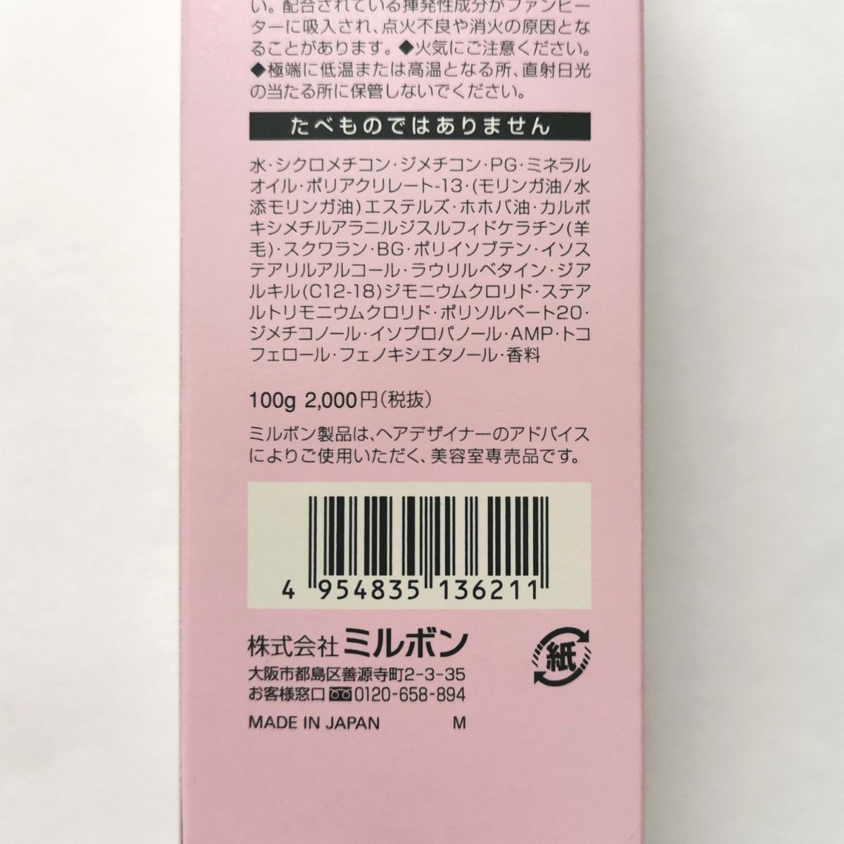 【新品2個】ミルボン ジェミールフラン メルティバター 100g 純正箱付き