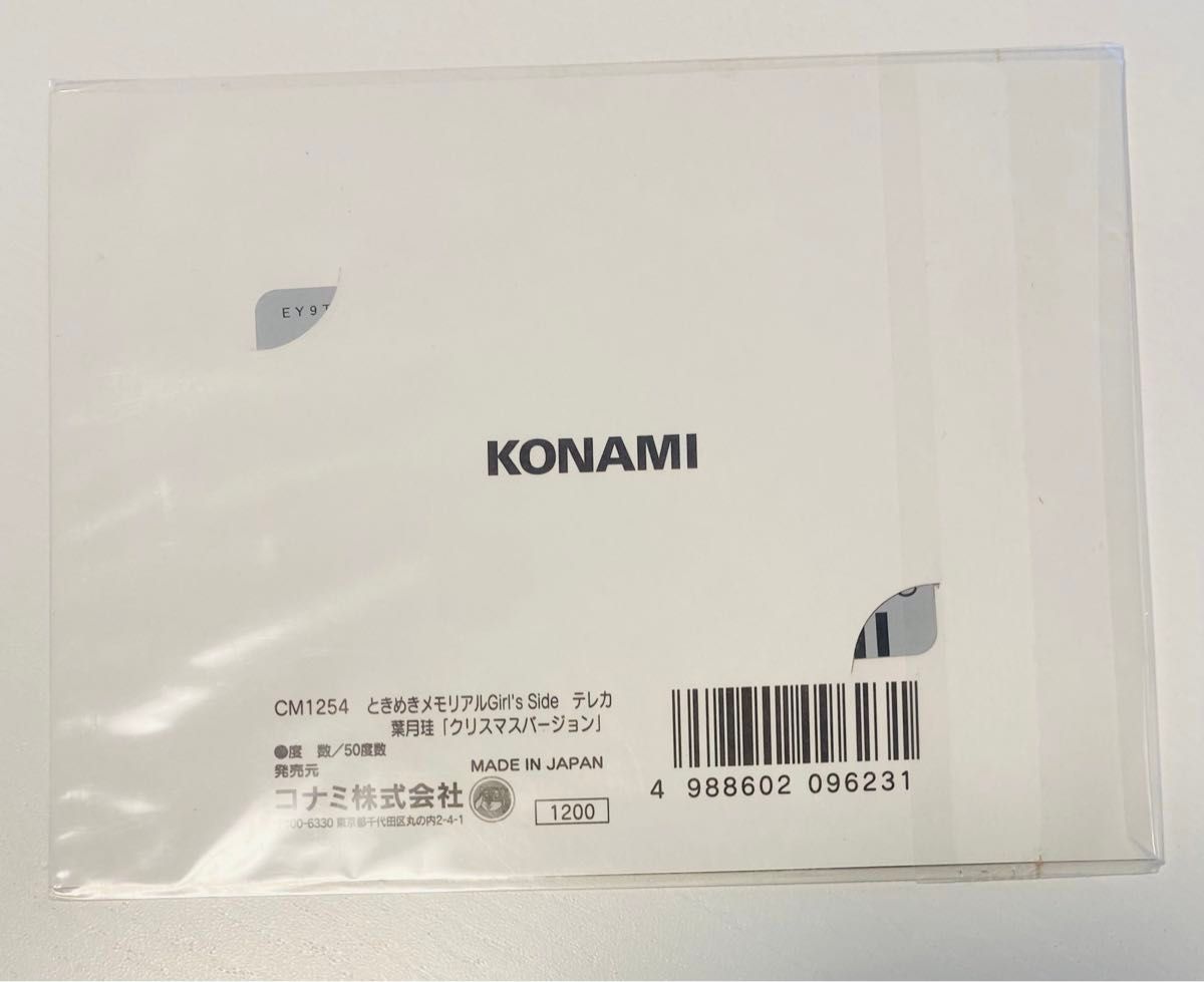 ときメモGS ときめきメモリアル 葉月珪 テレホンカード テレフォンカード テレカ 新品未開封 未使用