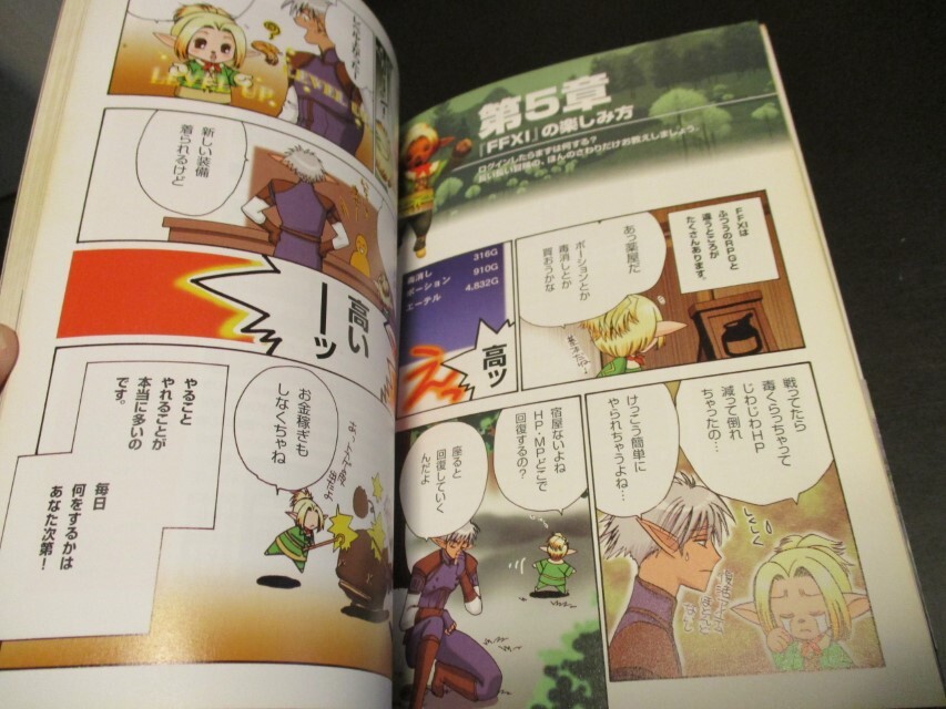 PS2いまから始めるファイナルファンタジー ヴァナ・ディール新米冒険者ガイドブック 攻略本/即決_画像4