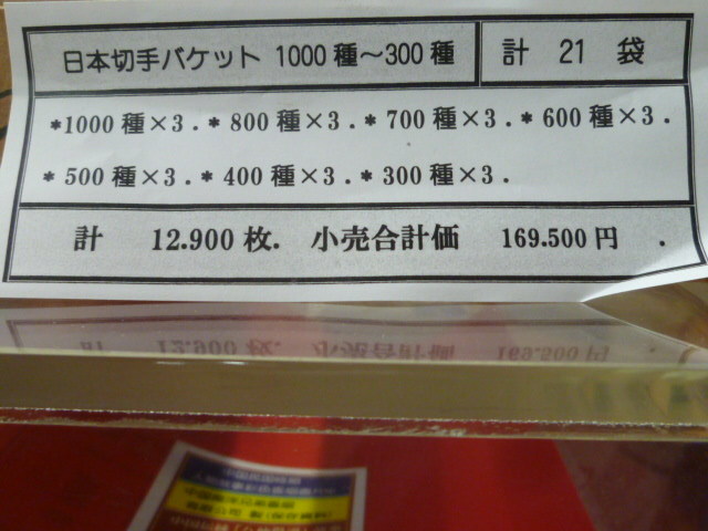 卸売№18　日本切手　パケット　記念・特殊　300種～1000種入　各3組　21袋　計12,900枚　使用済　_画像2