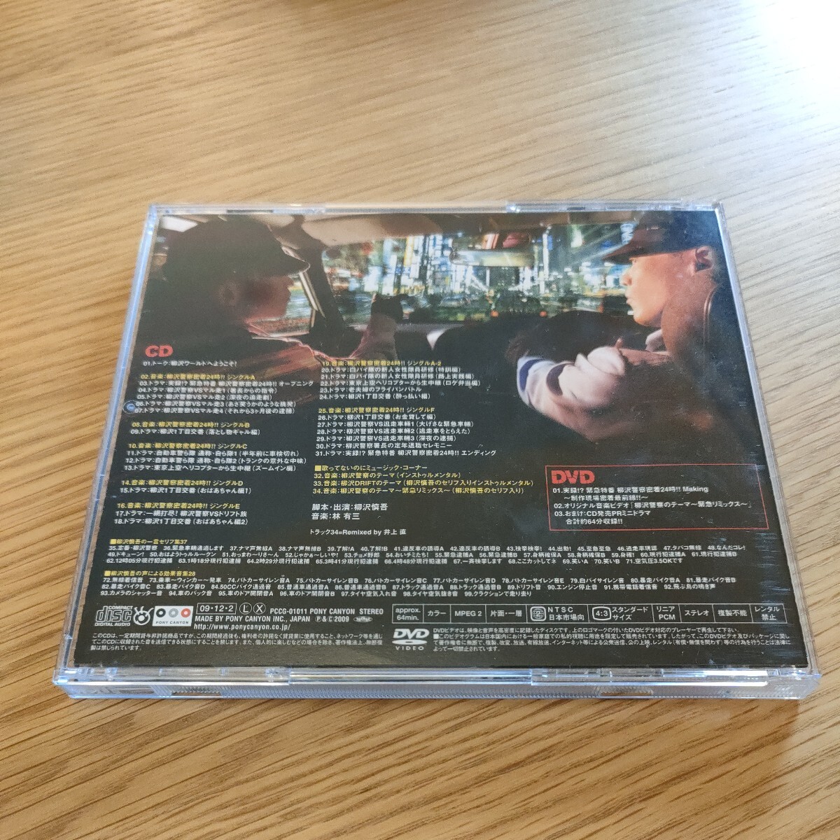 実録!? 緊急特番 柳沢慎吾密着24時!! CD+DVDの画像2