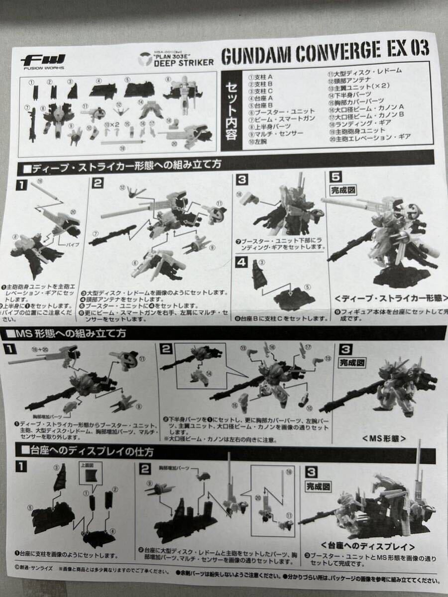 FW GUNDAM CONVERGE EX03 ディープストライカー　ガンダムコンバージ　食玩　バンダイ_画像3