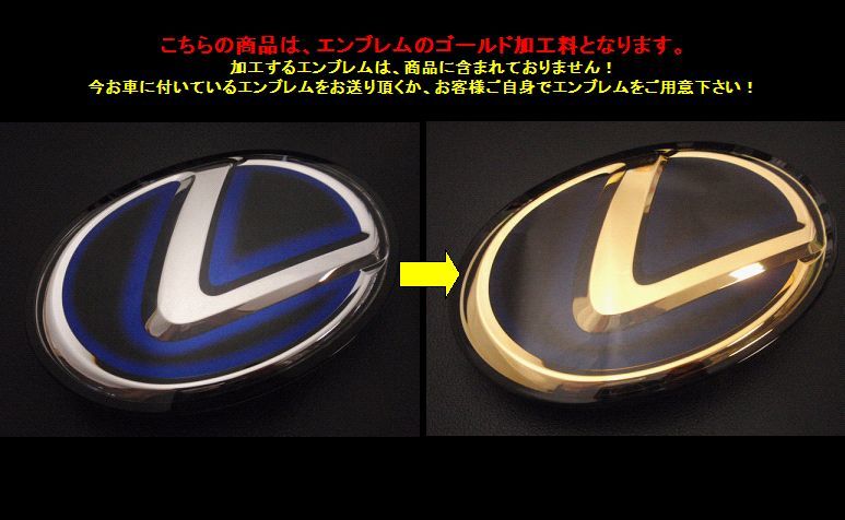 7to отдых [ передний "золотая" эмблема обработка работа стоимость!] Lexus LEXUS LS GS IS RX NX прочее L Mark эмблема 