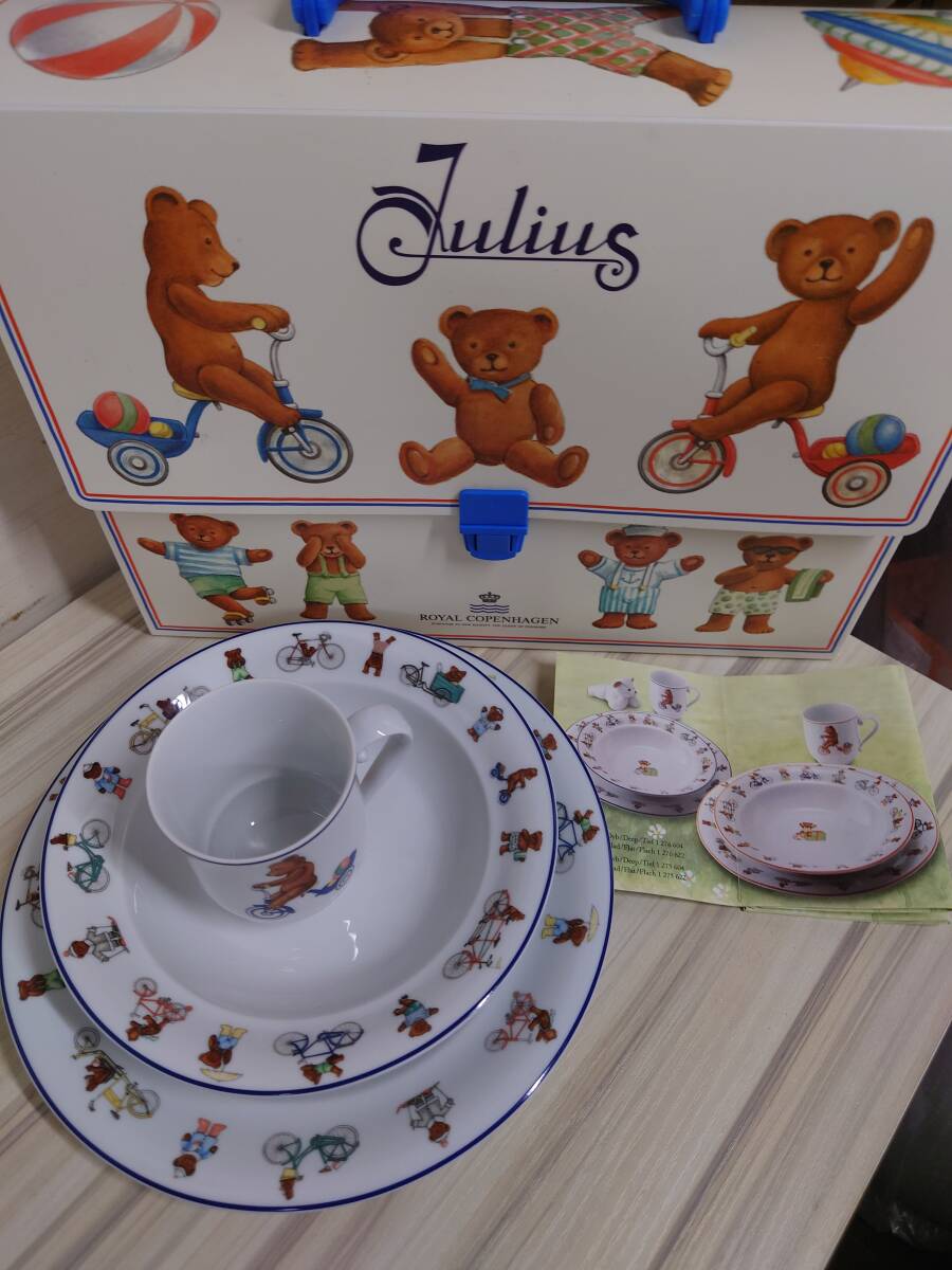 ROYAL COPENHAGEN★ロイヤルコペンハーゲン★Julius★子供用食器セット皿スープ皿カップ_画像1