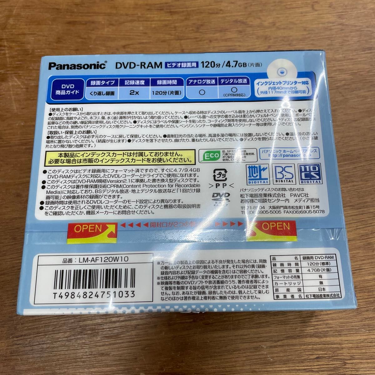 DVD-R パナソニック 録画用DVD-RAM 4.7GB 120分 10枚パック [LM-AF120W10] 未開封