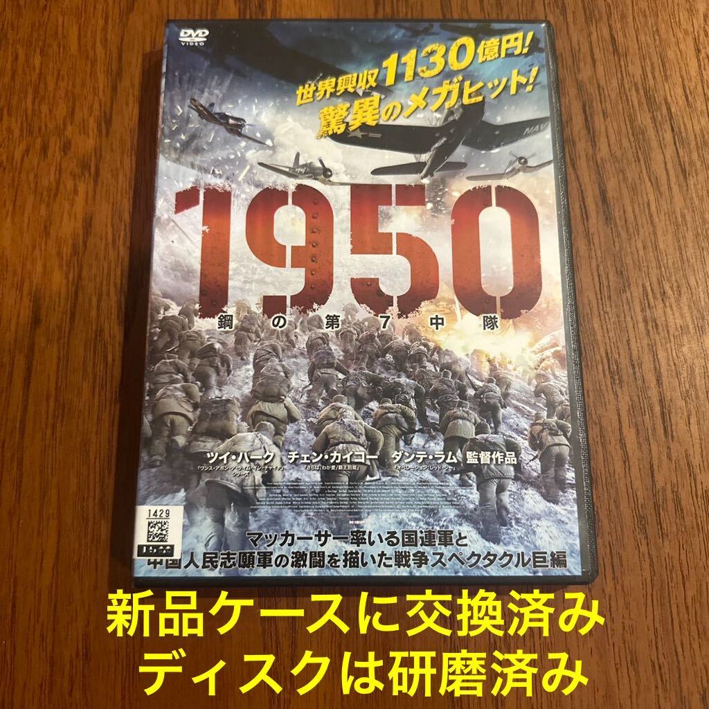 1950 鋼の第7中隊 DVD レンタル落ち　送料無料_画像1