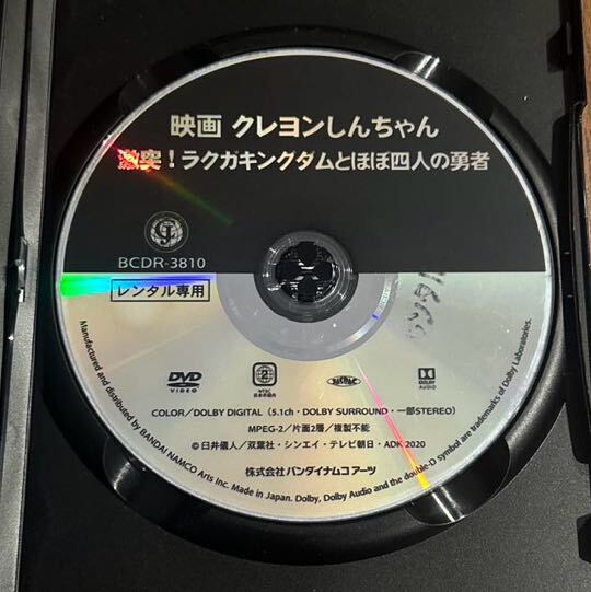 映画クレヨンしんちゃん 激突!ラクガキングダムとほぼ四人の勇者　DVD レンタル落ち　送料無料