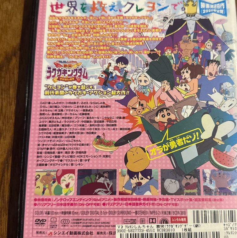 映画クレヨンしんちゃん 激突!ラクガキングダムとほぼ四人の勇者　DVD レンタル落ち　送料無料