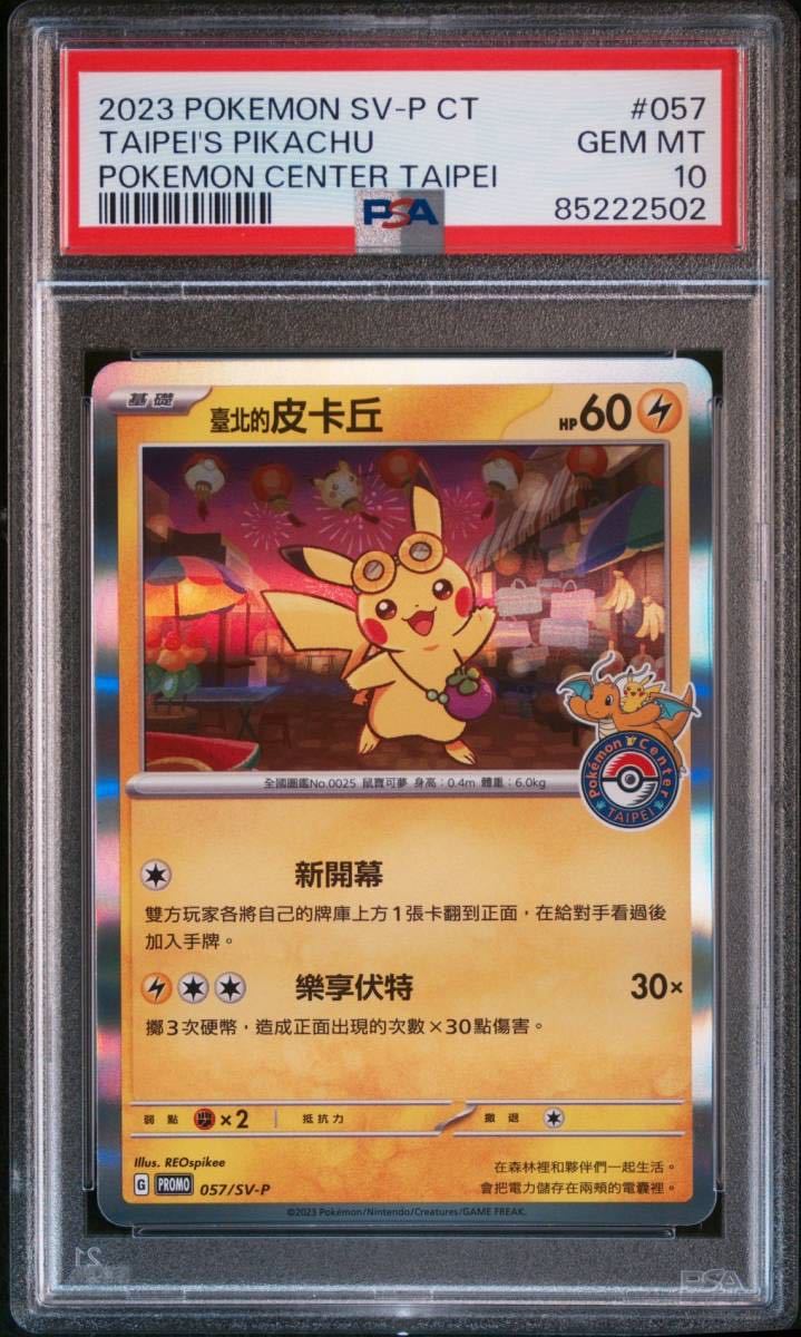 PSA10 台北のピカチュウ 台湾 プロモ 臺北的皮丘 ポケカ taipei pikachu_画像1