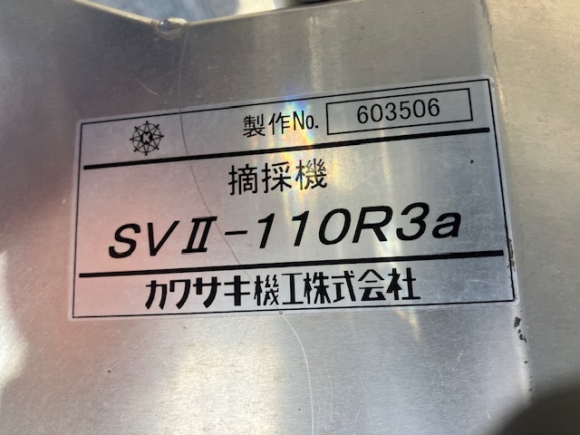 静岡発☆ KAWASAKI カワサキ 茶刈機 SVⅡ-110R3a 三菱2サイクル T320 ※商品説明要確認_画像9